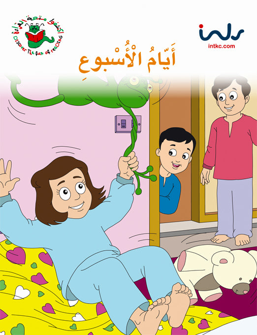 اكتشفوا متعة القراءة - المرحلة الرابعة - ايام الأسبوع