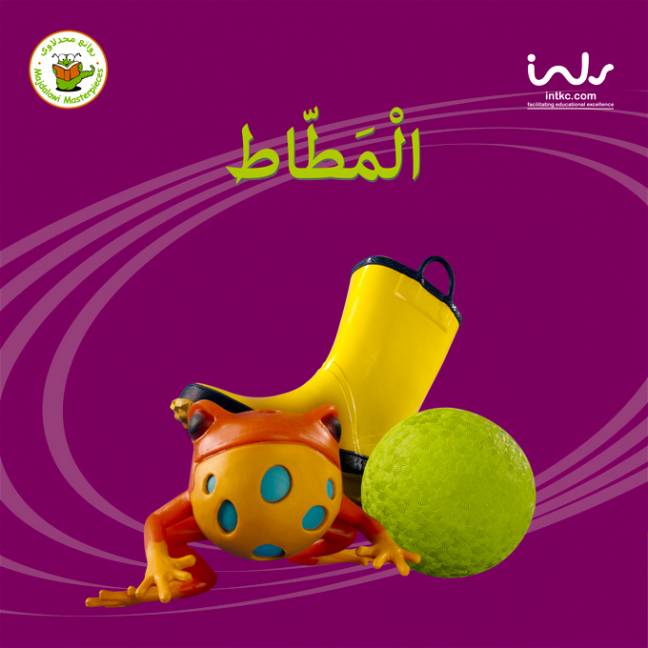 سلسلة حقائق أولية: المطاط