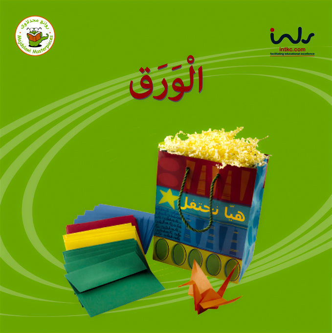 سلسلة حقائق أولية: الورق