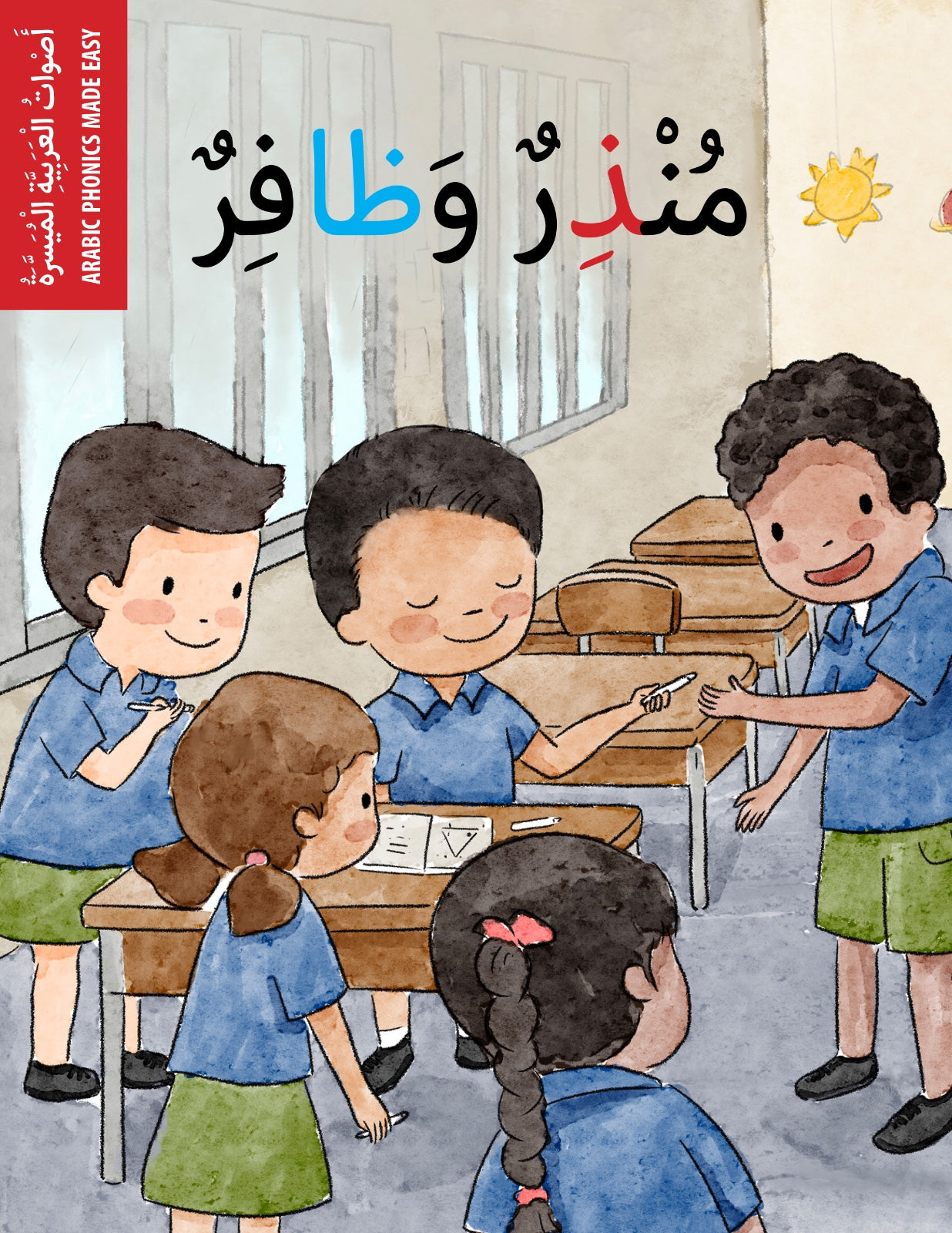 منذر وظافر