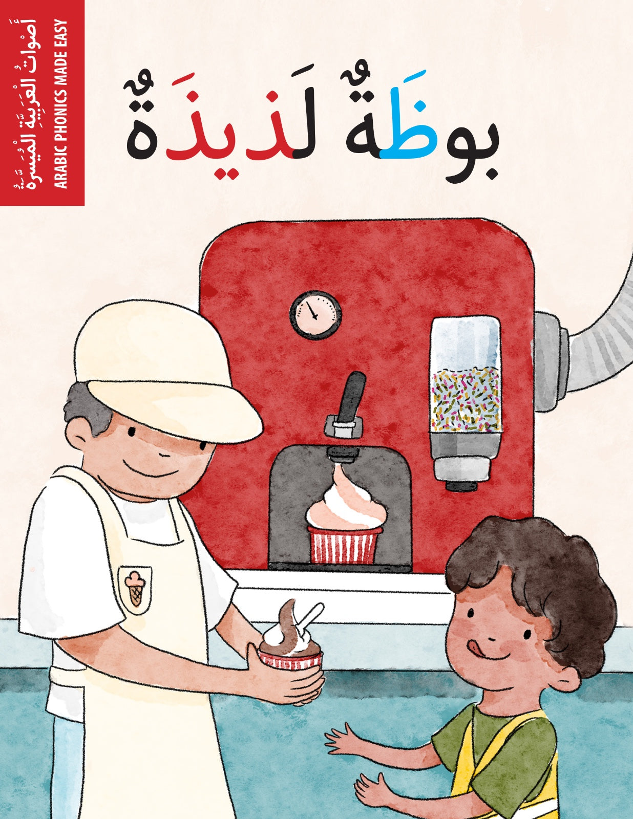 بوظة لذيذة