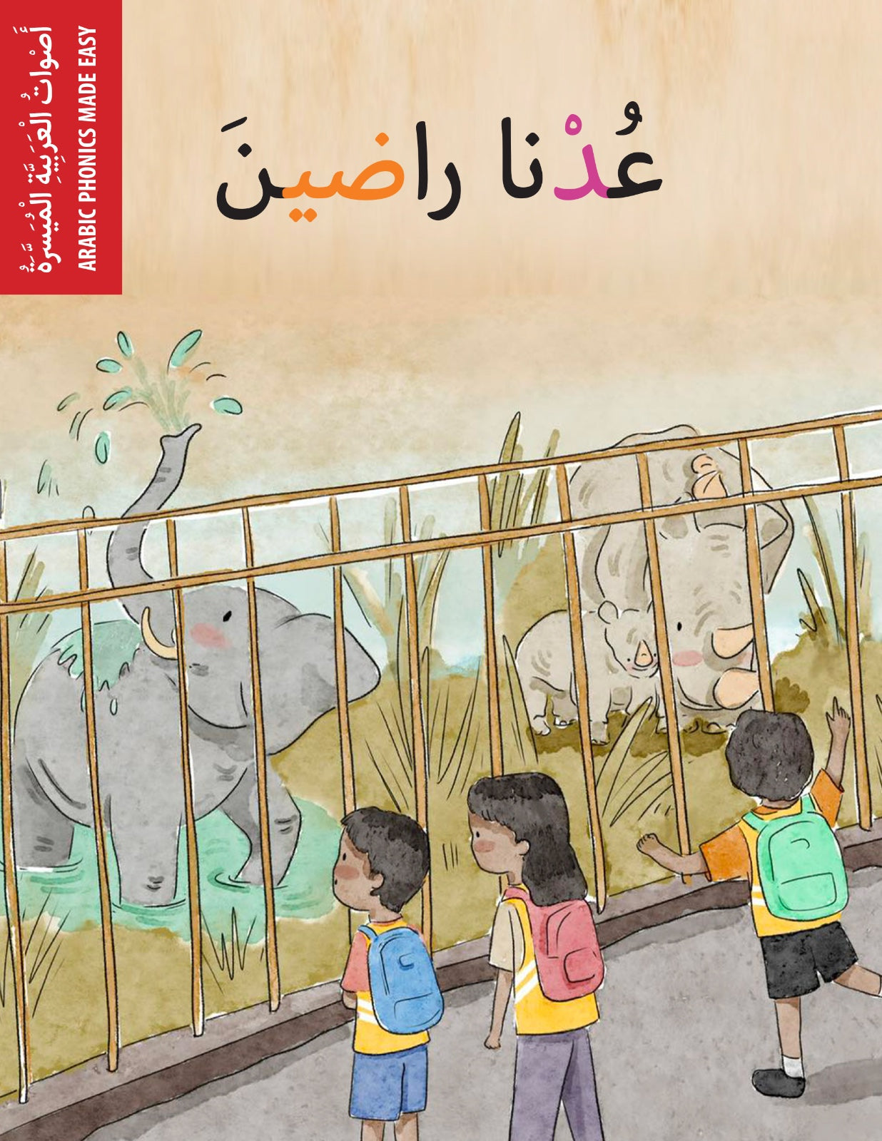 عدنا راضين