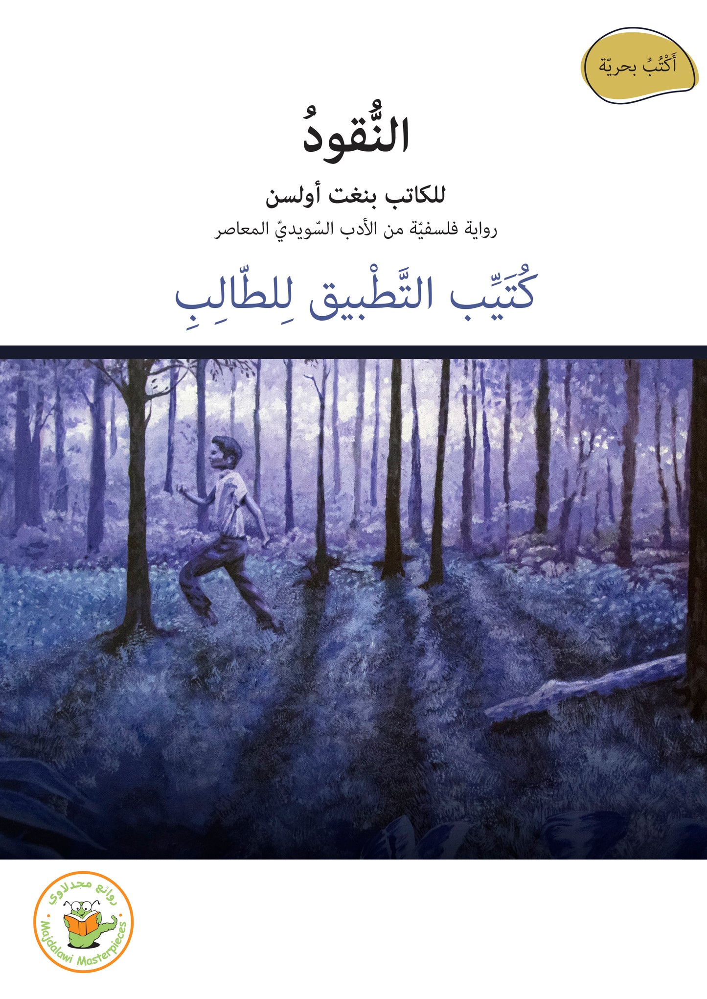 كُتيّب التَّطبيق - النقود